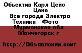 Обьектив Карл Цейс sonnar 180/2,8 › Цена ­ 10 000 - Все города Электро-Техника » Фото   . Мурманская обл.,Мончегорск г.